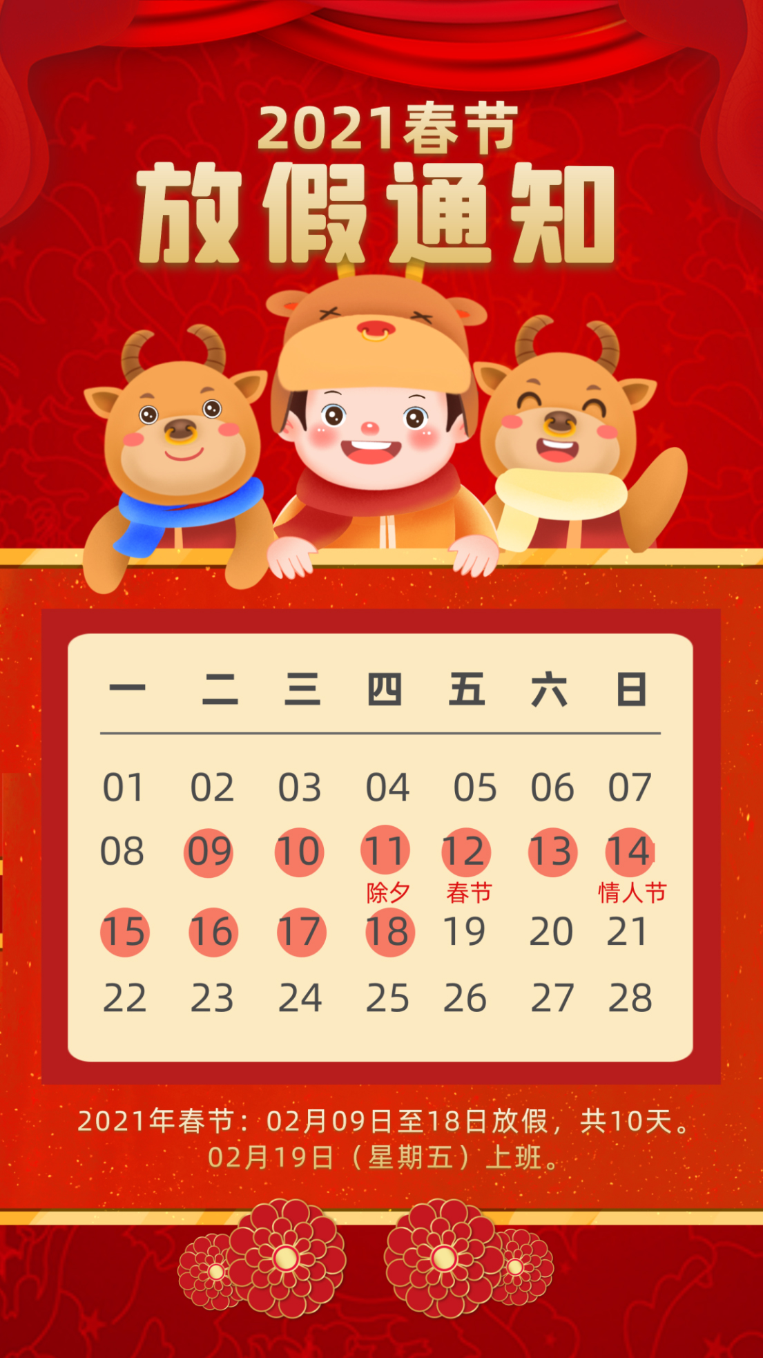 明博电竞·(中国)关于2021年春节放假安排的通知